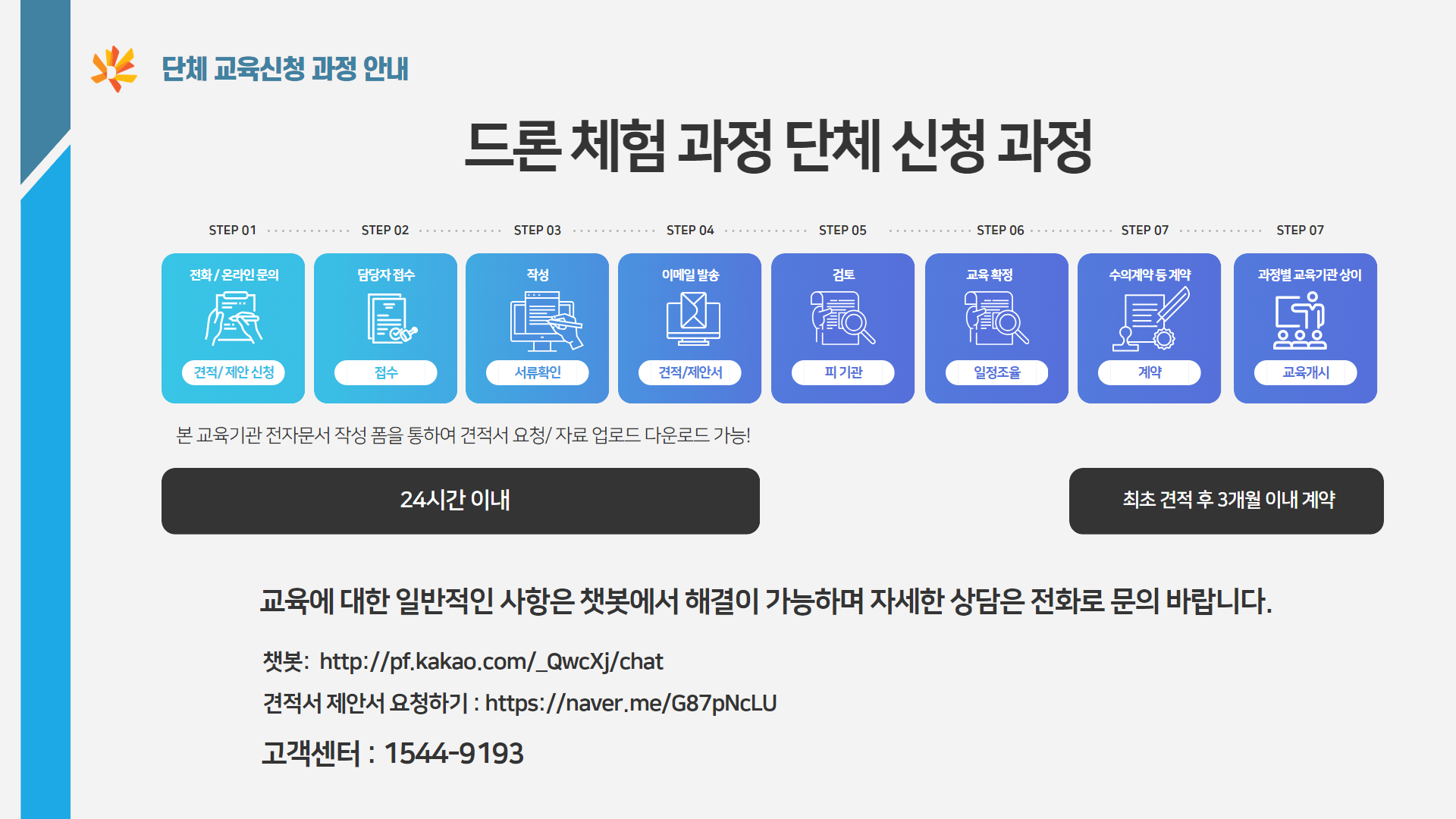 직무교육 안내13